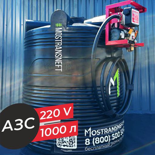 азс 1000 л бизнес класса с насосом и счетчиком 220v купить в Екатеринбурге