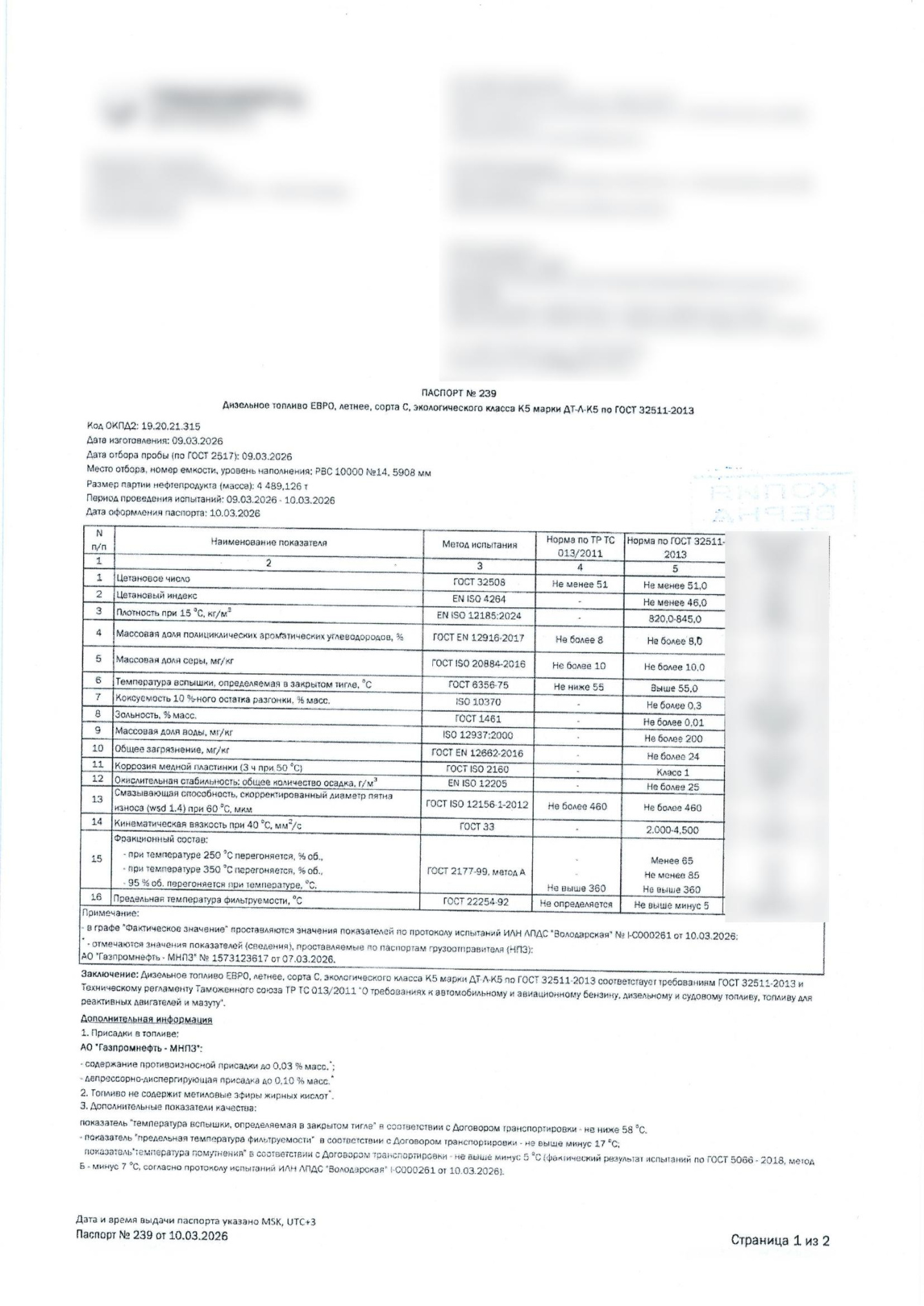 Паспорт качества