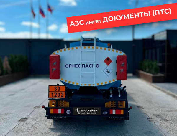 мобильная азс на 5000 литров купить по цене от 2&nbsp;490&nbsp;000 ₽ в Екатеринбурге