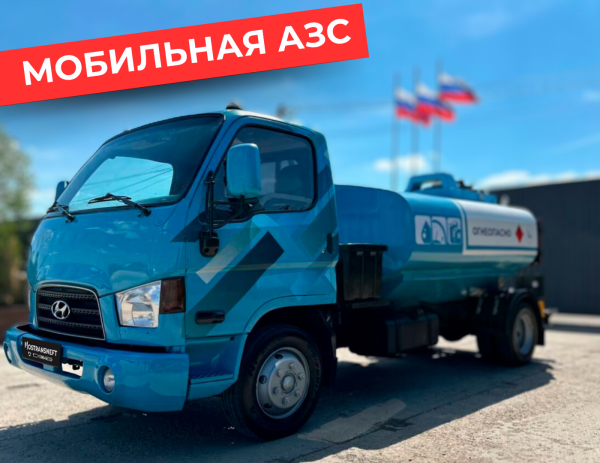 мобильная азс на 5000 литров купить по цене от 2&nbsp;490&nbsp;000 ₽ в Екатеринбурге