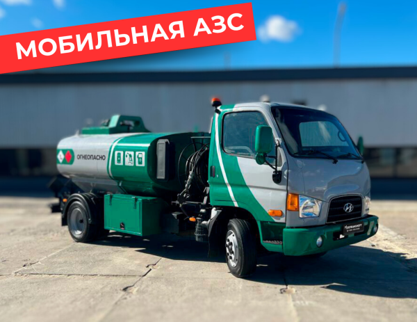 мобильная азс на 4870 литров купить по цене от 2&nbsp;990&nbsp;000 ₽ в Екатеринбурге